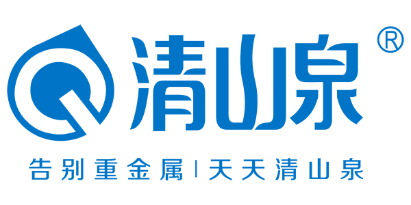 深圳市清山泉环保科技有限公司