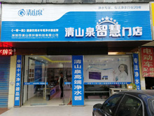 湖南清山泉智慧门店