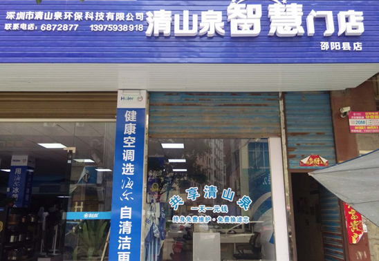 湖南邵阳县智慧门店